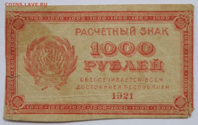 Боны России, РСФСР на оценку, много - 6-5.JPG