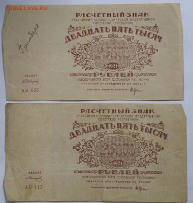 Боны России, РСФСР на оценку, много - 6-7.JPG