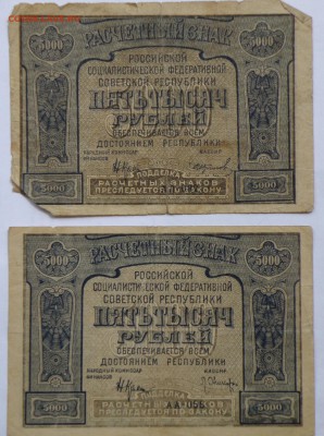 Боны России, РСФСР на оценку, много - 7-1.JPG