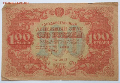 Боны России, РСФСР на оценку, много - 8-3.JPG