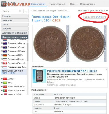 Интернет-ресурсы для опредления и оценки монет - 14