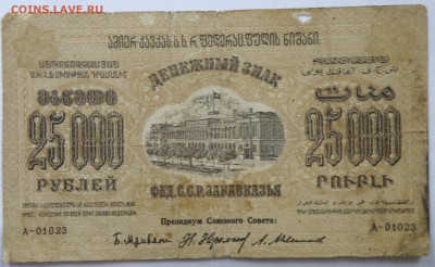 Боны России, РСФСР на оценку, много - 10-8.JPG