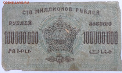 Боны России, РСФСР на оценку, много - 11-3.JPG