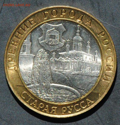 10 руб 2002 СПМД. Старая Русса. Мешковая. С 200. До 20.06 - 53