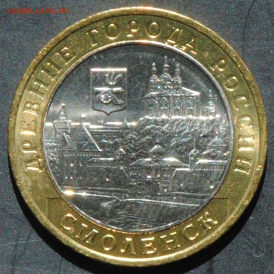 10 руб 2008 ММД. Смоленск. Мешковая. С 200. До 20.06 - 73