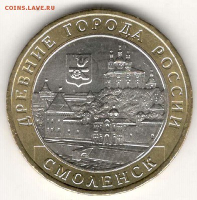 10 руб 2008 ММД. Смоленск. Мешковая. С 200. До 20.06 - 71