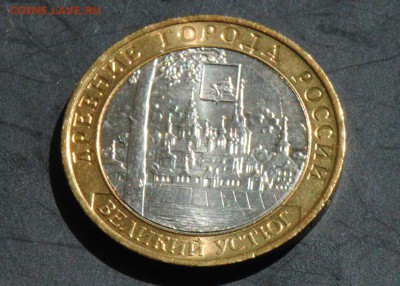 10 руб 2007 ММД. Великий Устюг. Мешковая. С 200. До 20.06 - 85