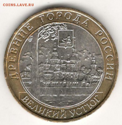10 руб 2007 ММД. Великий Устюг. Мешковая. С 200. До 20.06 - 81
