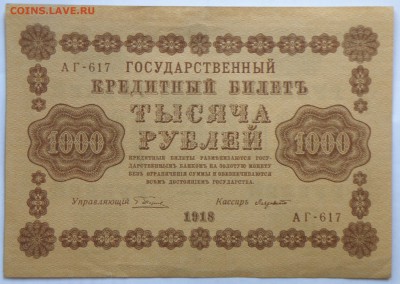 Боны России, РСФСР на оценку, много - 13-8.JPG
