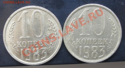 10 коп. 1983г. разновидность или перепутка? - P1010100.JPG