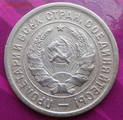 20 копеек 1932 г (колбаса) - DSC04302 (2).JPG