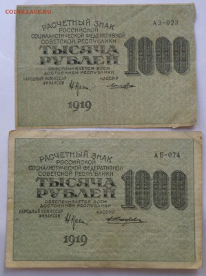 Боны России, РСФСР на оценку, много - 19-7.JPG