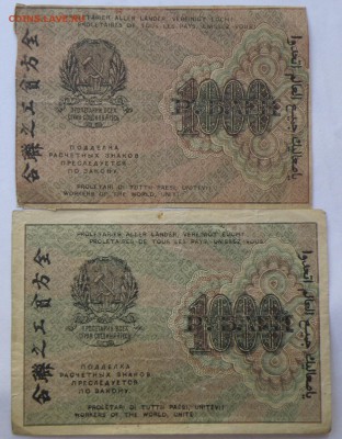 Боны России, РСФСР на оценку, много - 19-8.JPG