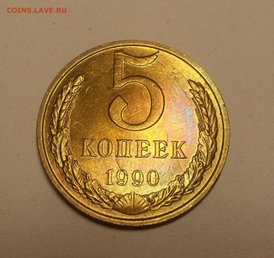 5 копеек 1990 года, монетный брак - 1