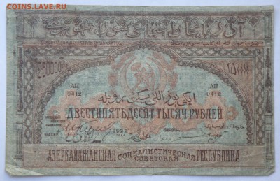 Боны России, РСФСР на оценку, много - аз 3.JPG