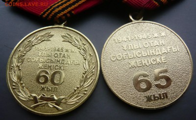 60 и 65 лет Победы. Казахстан. Фикс. До 15.06. в 19:00 мск - 1 (4).JPG