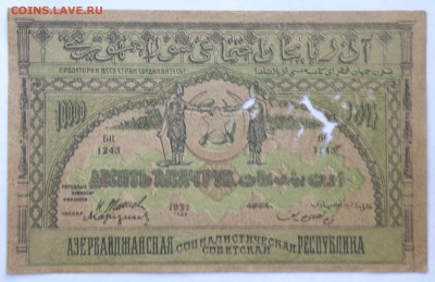 Боны России, РСФСР на оценку, много - аз 13.JPG
