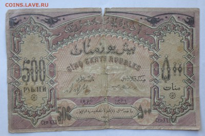 Боны России, РСФСР на оценку, много - аз 16.JPG