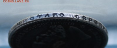 Рубль 1893 год с напайкой. - IMG_4646.JPG