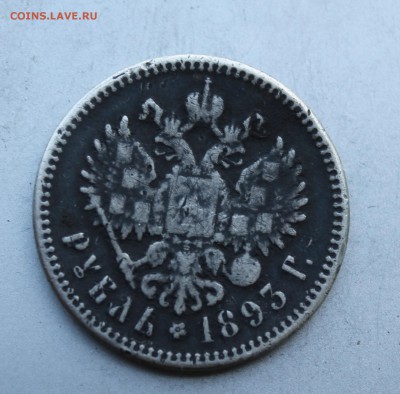 Рубль 1893 год с напайкой. - IMG_4644.JPG