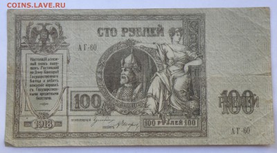 Боны России, РСФСР на оценку, много - рост. 100-1.JPG