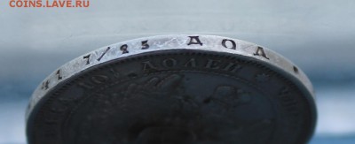 Полтина 1852 с напайкой. - IMG_4638.JPG