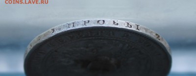 Полтина 1852 с напайкой. - IMG_4635.JPG