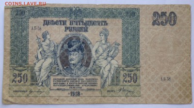 Боны России, РСФСР на оценку, много - рост. 250-2,1.JPG