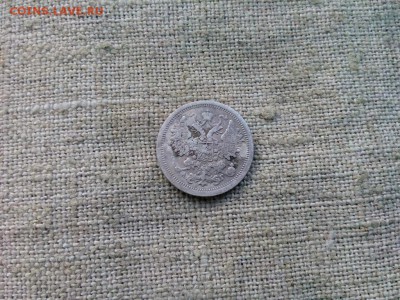 15 копеек.1897г.АГ.до 17.06.2017г.до 22-00 - IMG_20170614_152731