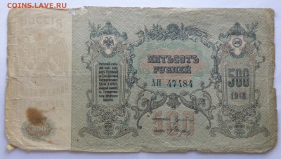 Боны России, РСФСР на оценку, много - рост. 500-1.JPG