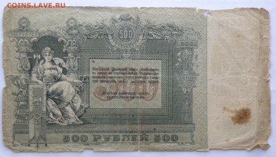 Боны России, РСФСР на оценку, много - рост. 500-2.JPG