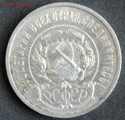 С 200 РУБ. 50 копеек 1922г. до 18.06 в 22-00  КОРОТКИЙ! - IMG_7228.JPG