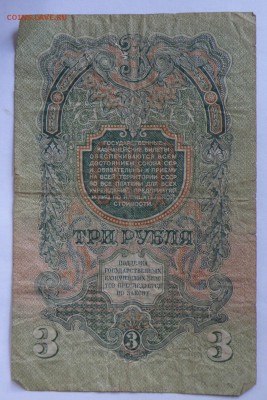 3 рубля 1938 года, 3 рубля 1947 года - 3 рубля 1947-1.JPG