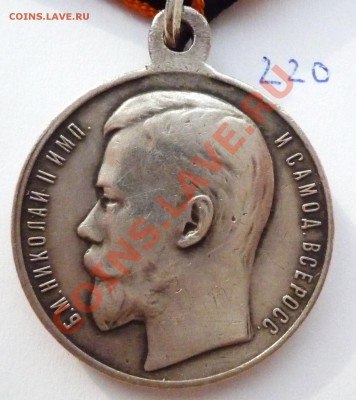 медаль За храбрость 4 степени Ник.2 - P1040354.JPG