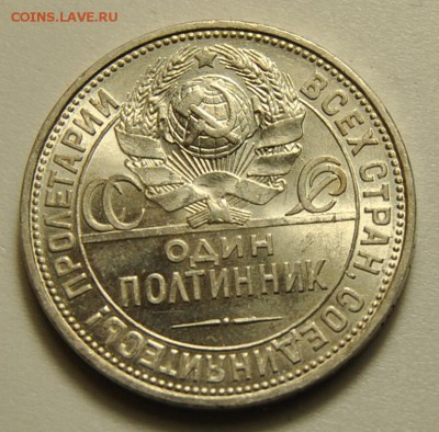 50 копеек 1925 ПЛ до 15.06.2017 в 22:30 - 50 копеек 1925 2.JPG