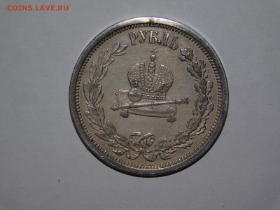1 рубль 1883 года Коронация Александра 3 - DSCN3226.JPG