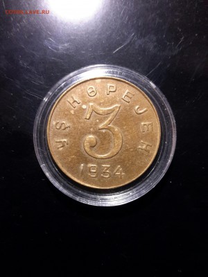 3 копейки 1934 Тыва - IMG_20170615_001754590