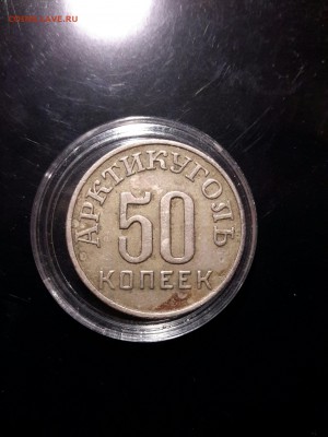 50 копеек 1946 года Артикуголь - IMG_20170615_001735139