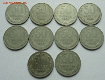 50 копеек 1964 года 10 монет. До 16.06.17. - 9329017