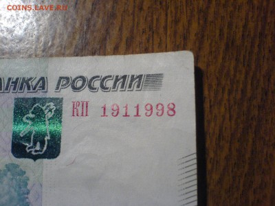 Поиск дат на номерах банкнот - DSC00316.JPG
