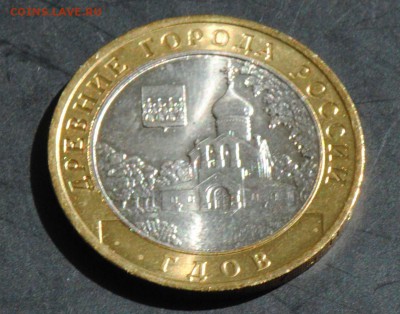 10 руб 2007 ММД. Гдов. Мешковая. С 200. До 20.06 - 005