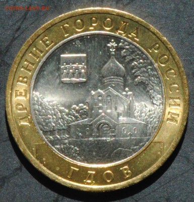 10 руб 2007 ММД. Гдов. Мешковая. С 200. До 20.06 - 003
