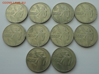 50 копеек 50 лет Советской власти 10 штук. До 16.06.17. - 9311944