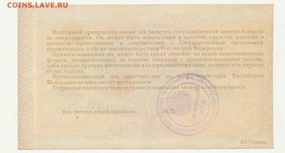 Приватизационные чеки. Каталог. - Studio_20170615_012024