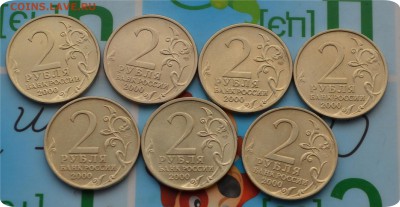 2 рубля 2000. Города - Герои. До 20.06.17 - DSC_2248.JPG