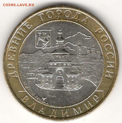 10 руб 2008 ММД. Владимир. Мешковая. С 200. До 20.06 - 111