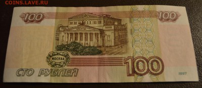 100 рублей модификация 2004 года, Экспериментальная Серия УН - 100р УН4833692.JPG