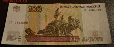 100 рублей модификация 2004 года, Экспериментальная Серия УН - 100р УН4833692..JPG