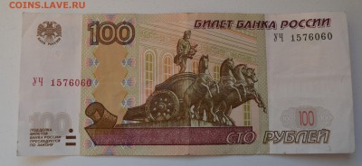 100 рублей модификация 2004 года, Экспериментальная Серия УЧ - 100р УЧ1576060..JPG