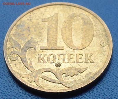 10 коп 2011г м "бутон расцвел" - DSC02653.JPG